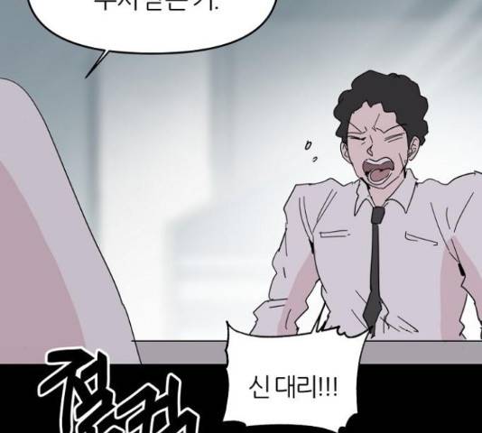 네버엔딩달링 47화 112