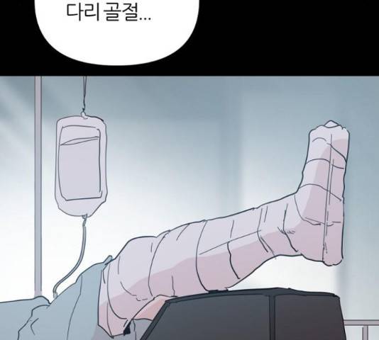 네버엔딩달링 47화 118
