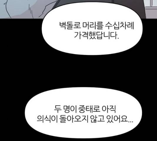네버엔딩달링 47화 119