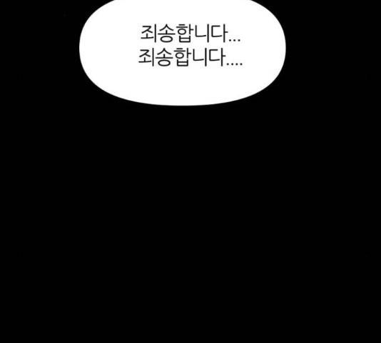 네버엔딩달링 47화 123