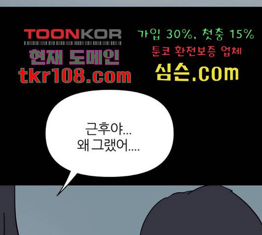 네버엔딩달링 47화 127
