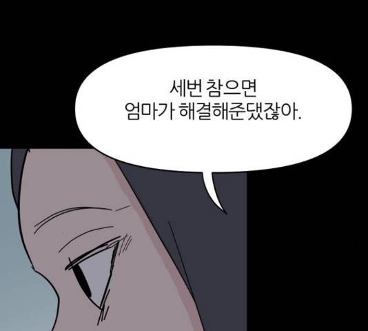 네버엔딩달링 47화 129