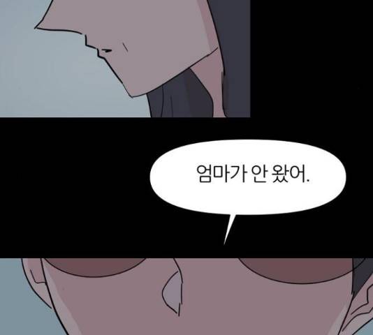 네버엔딩달링 47화 130