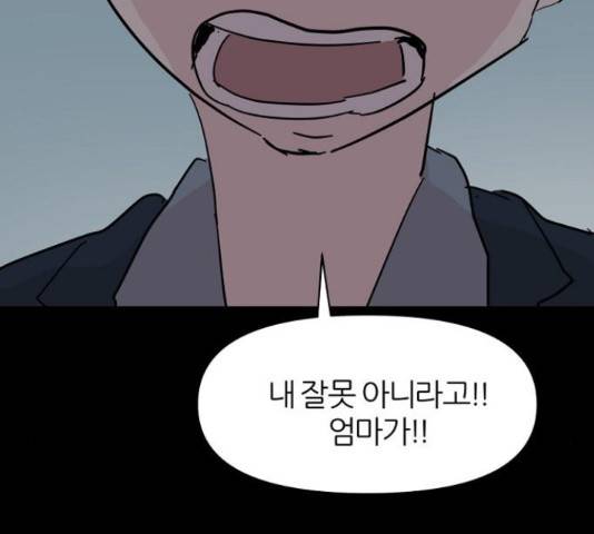 네버엔딩달링 47화 131