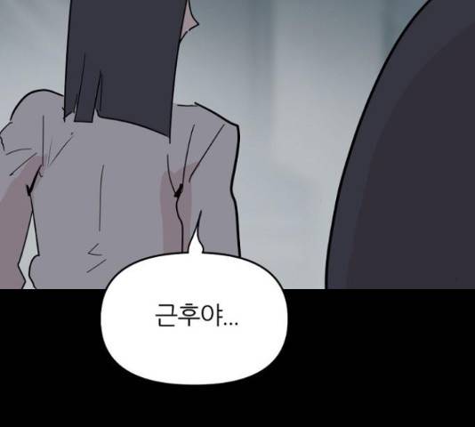 네버엔딩달링 47화 133