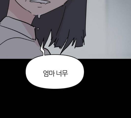 네버엔딩달링 47화 135