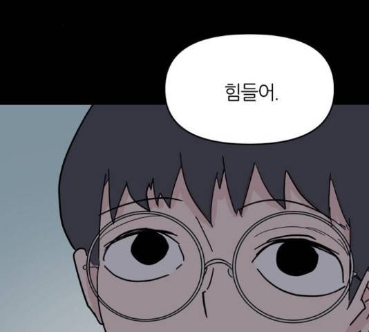 네버엔딩달링 47화 136