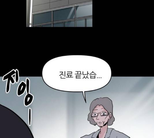 네버엔딩달링 47화 139