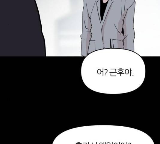 네버엔딩달링 47화 140