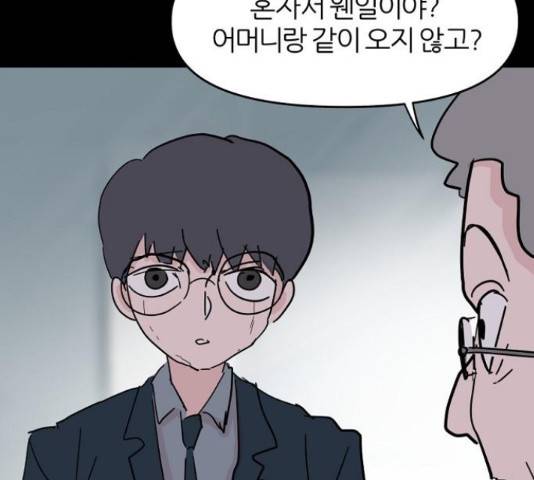 네버엔딩달링 47화 141