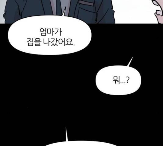 네버엔딩달링 47화 142