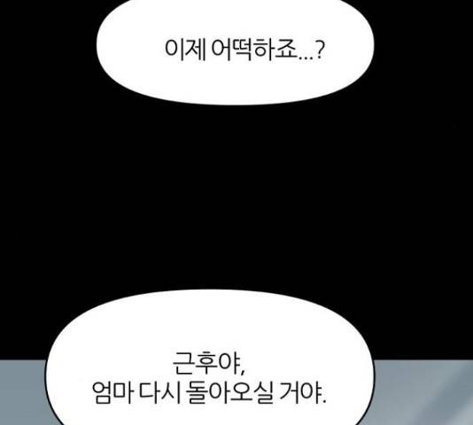 네버엔딩달링 47화 143