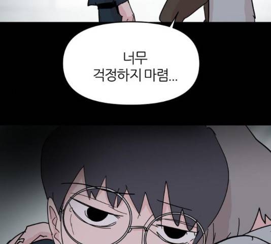 네버엔딩달링 47화 145