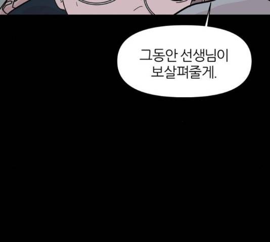 네버엔딩달링 47화 146