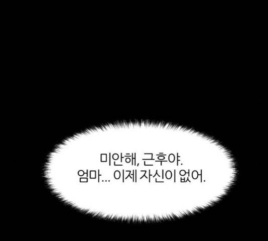 네버엔딩달링 47화 152