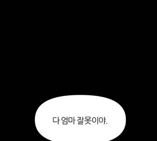 네버엔딩달링 47화 153