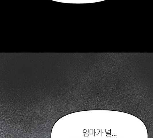 네버엔딩달링 47화 154