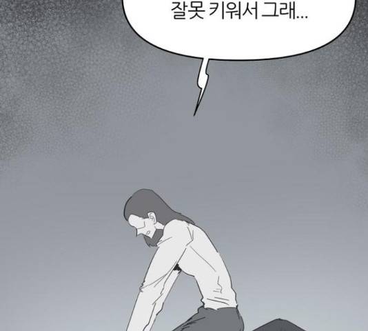 네버엔딩달링 47화 155