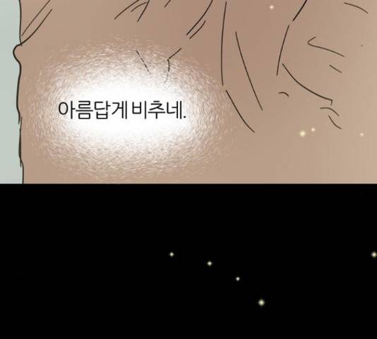 네버엔딩달링 47화 174