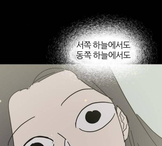 네버엔딩달링 47화 175