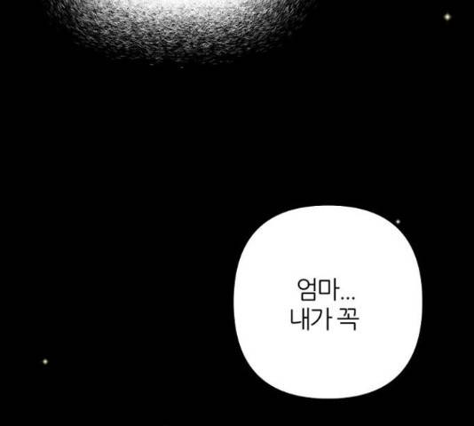 네버엔딩달링 47화 178