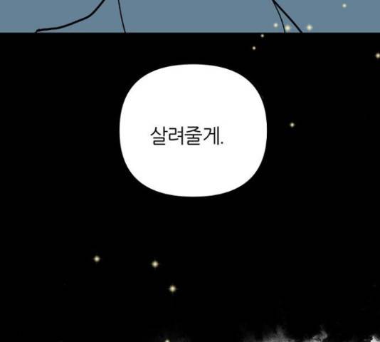 네버엔딩달링 47화 182
