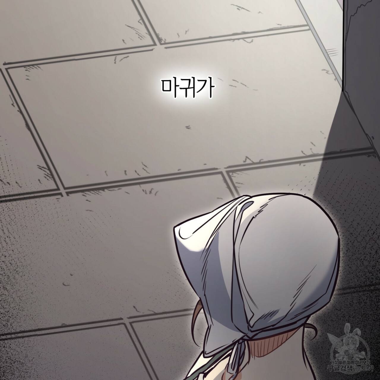 마귀 리디북스 93화 4