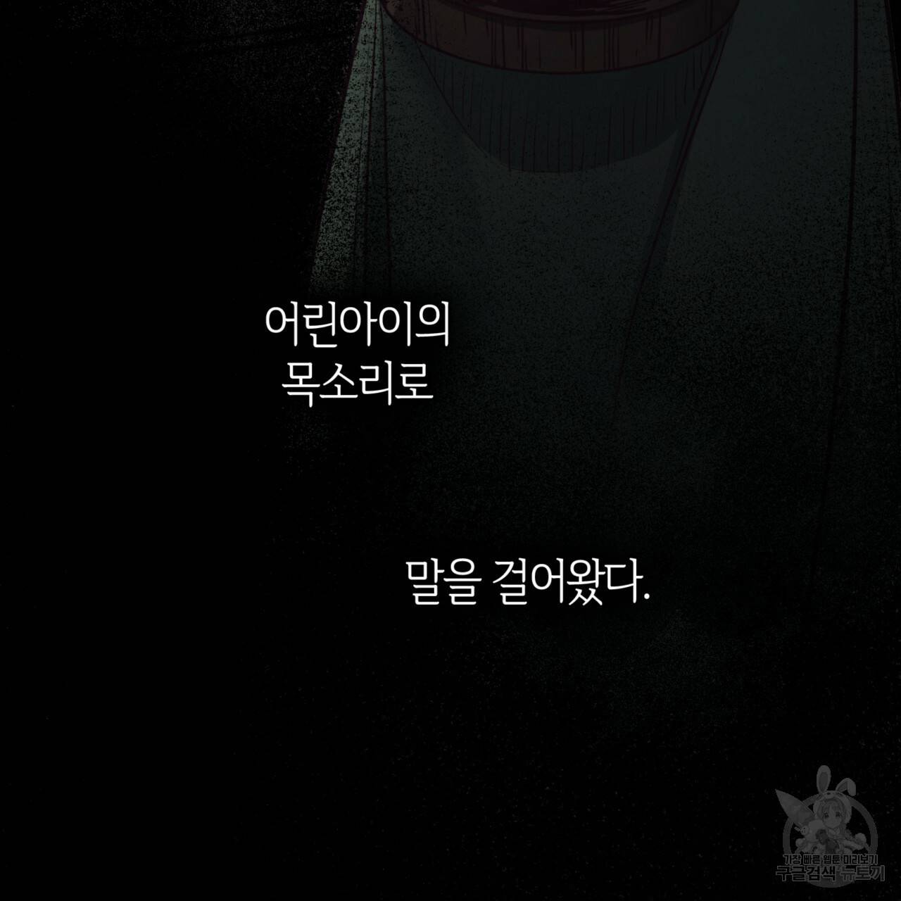 마귀 리디북스 93화 6