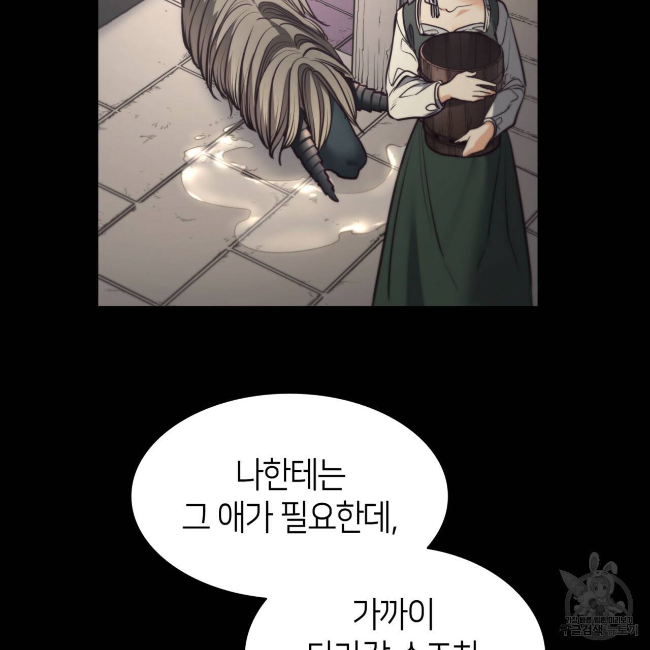 마귀 리디북스 93화 17
