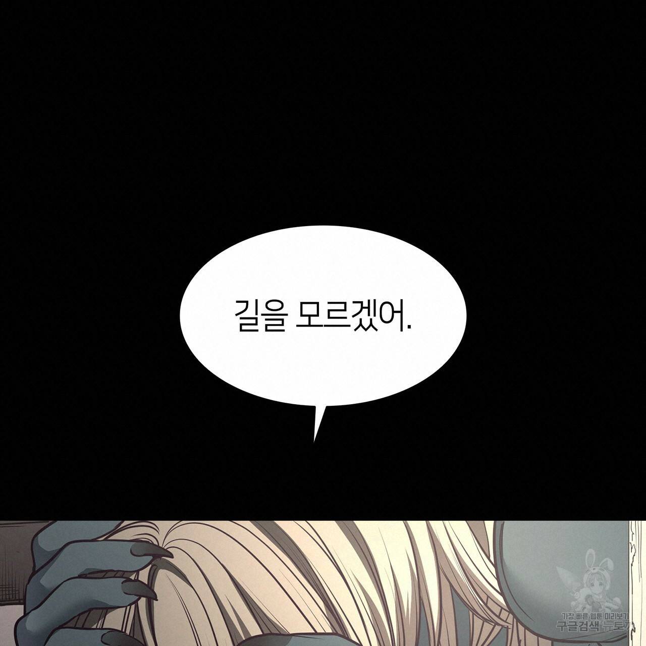 마귀 리디북스 93화 20
