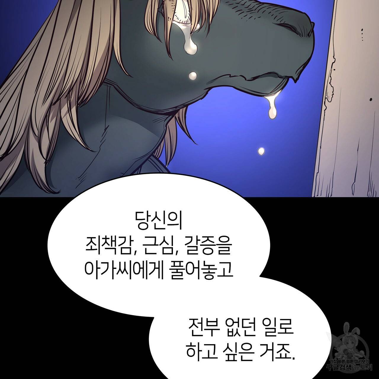 마귀 리디북스 93화 29