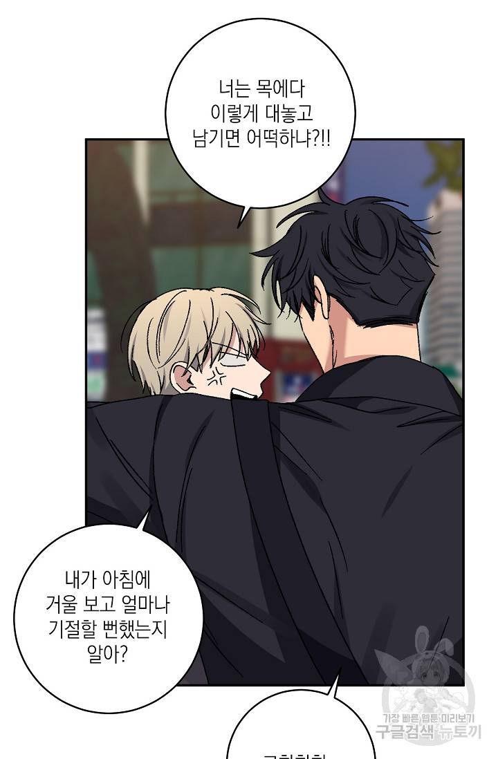 러브 징크스 47화 2
