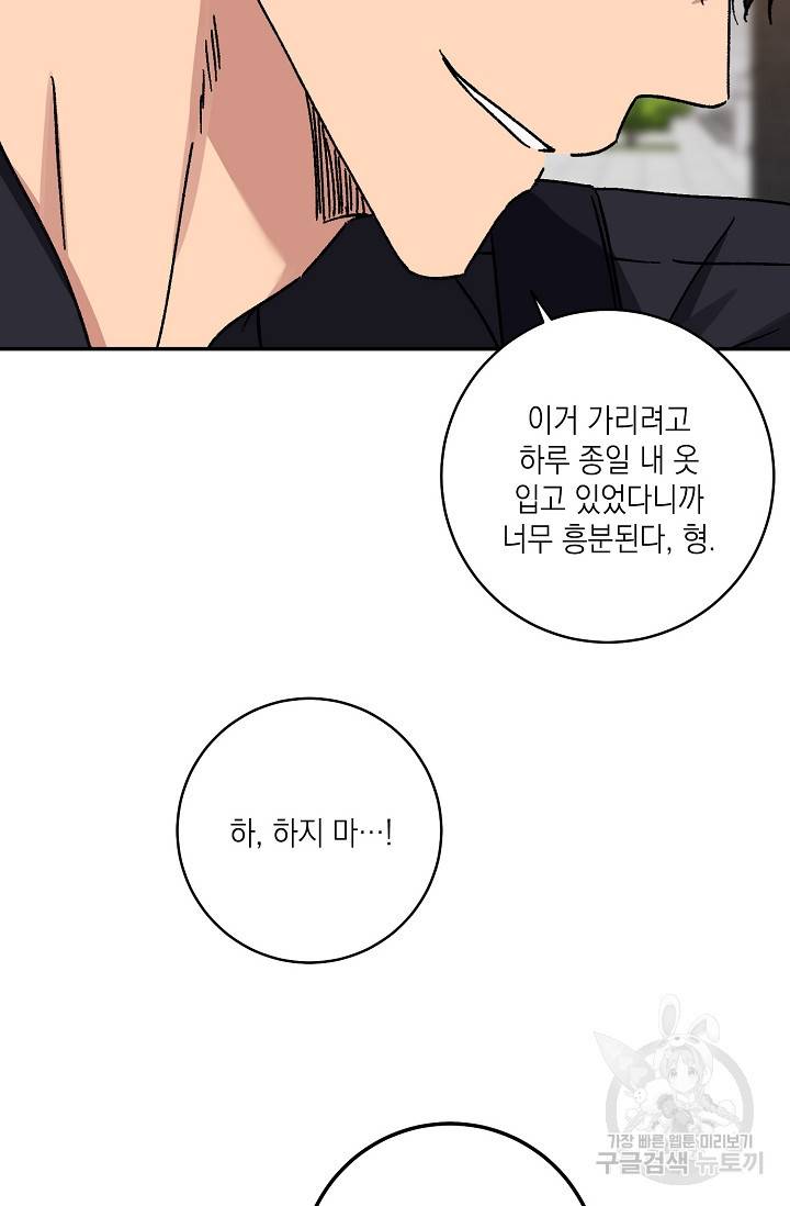 러브 징크스 47화 5