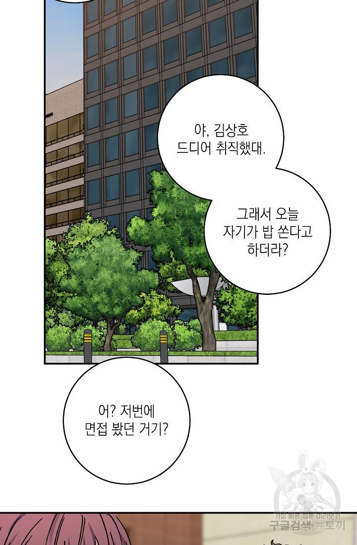 러브 징크스 47화 10