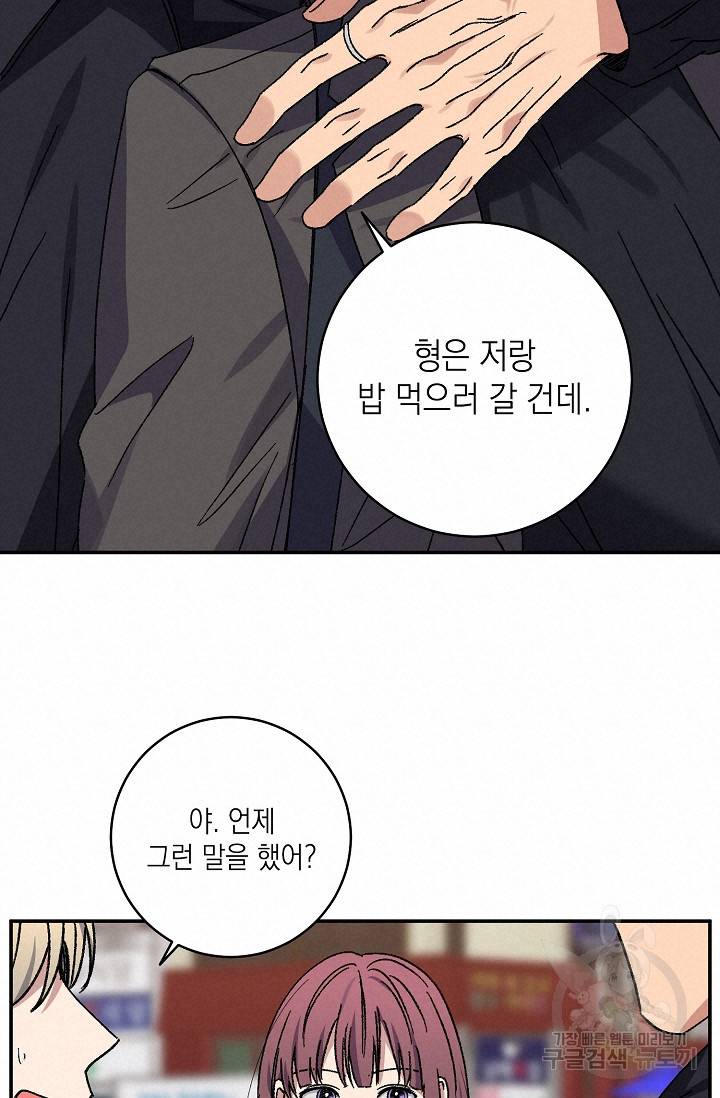 러브 징크스 47화 13