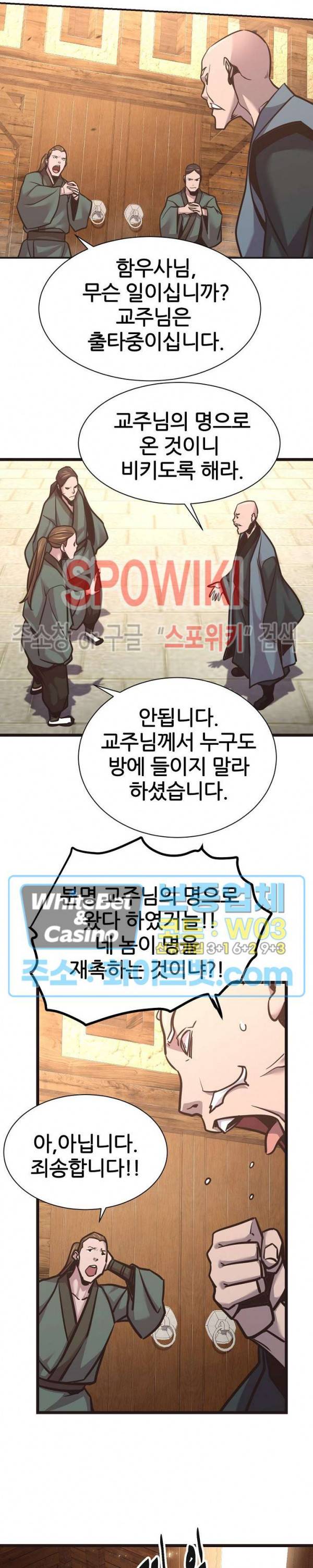 원수 59화 2