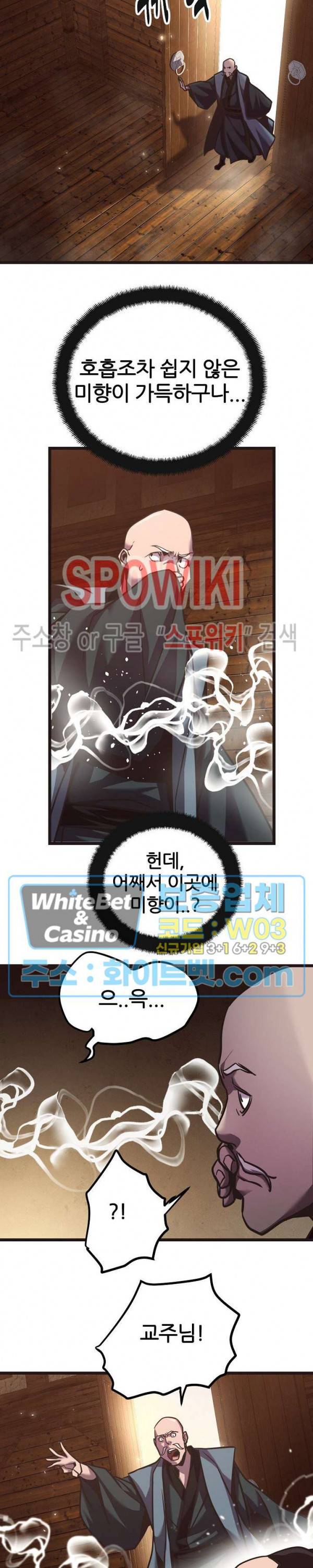 원수 59화 3