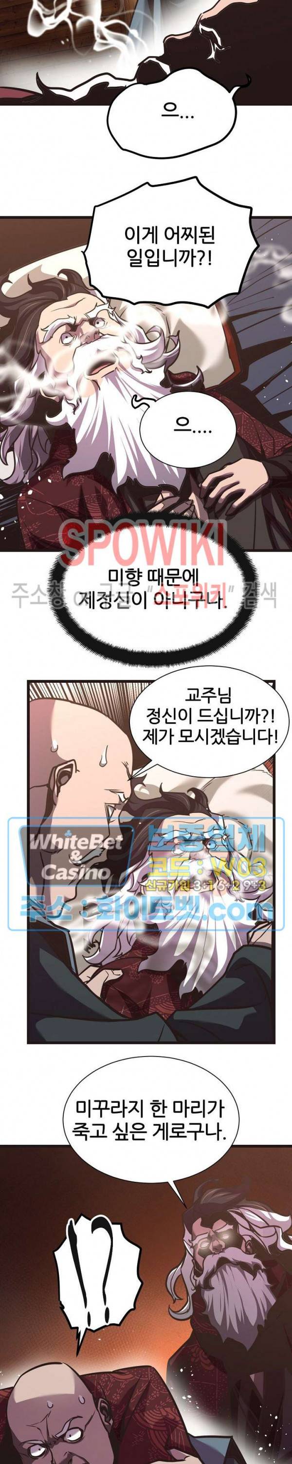 원수 59화 4
