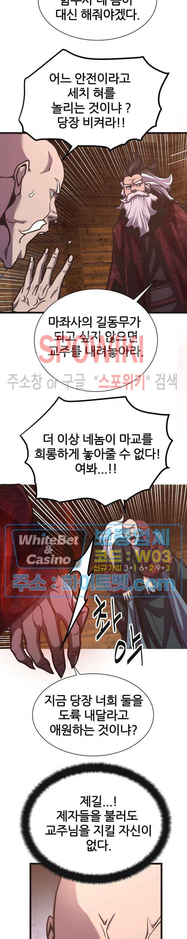원수 59화 6
