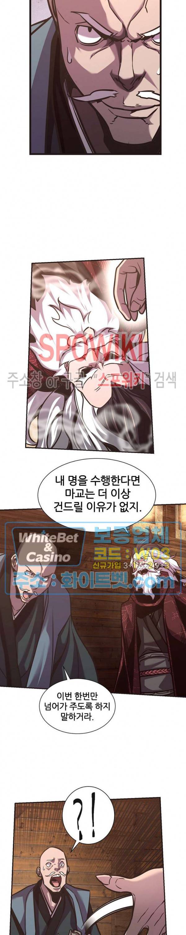 원수 59화 7