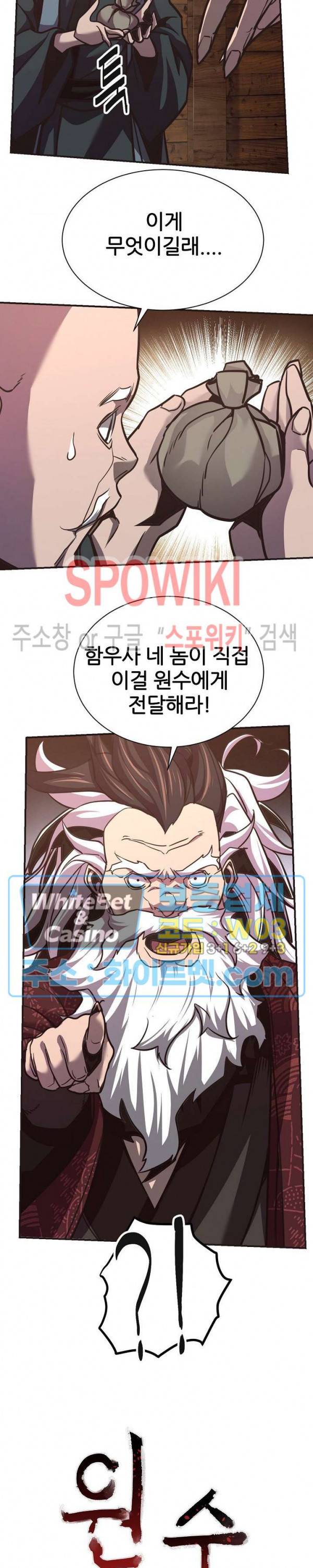 원수 59화 8