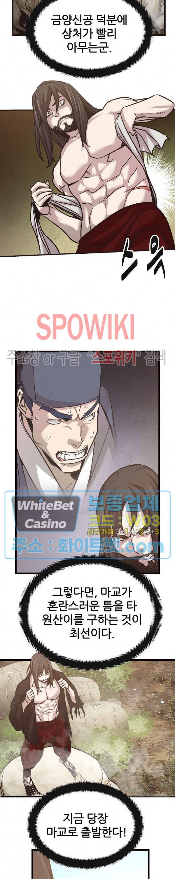원수 59화 10