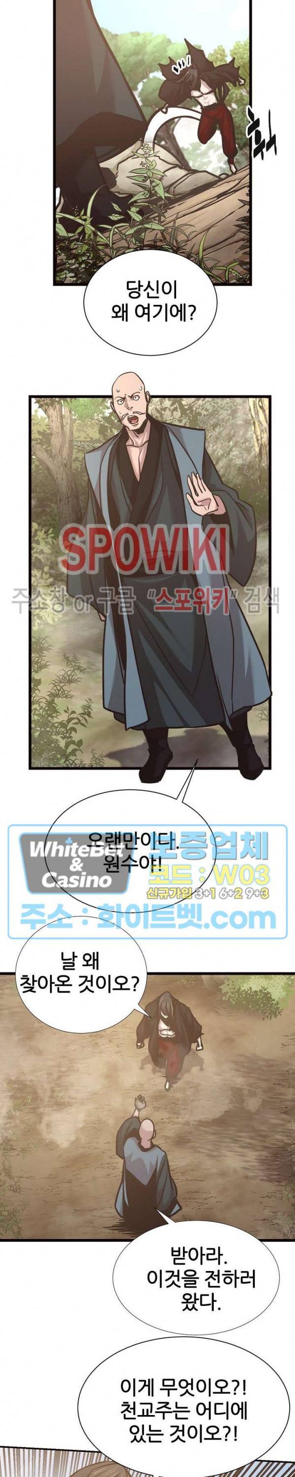 원수 59화 11