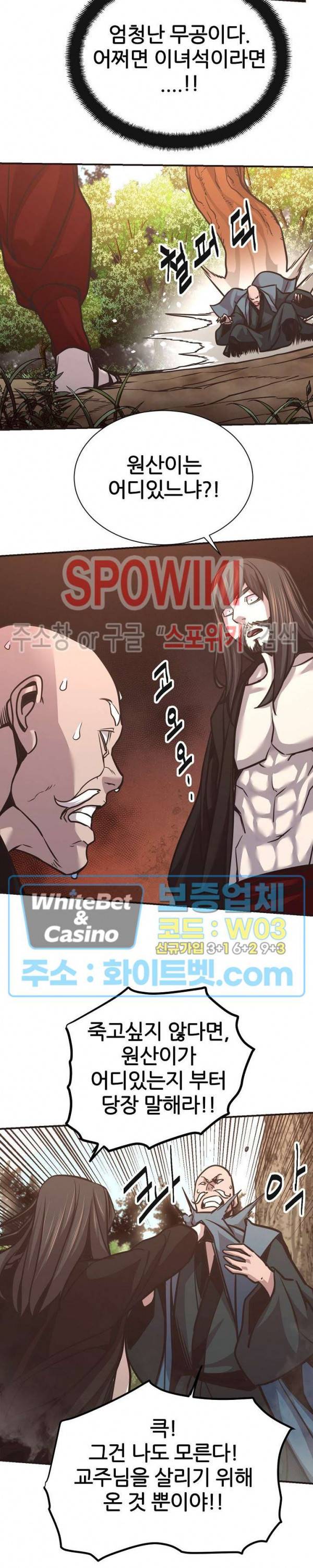원수 59화 16