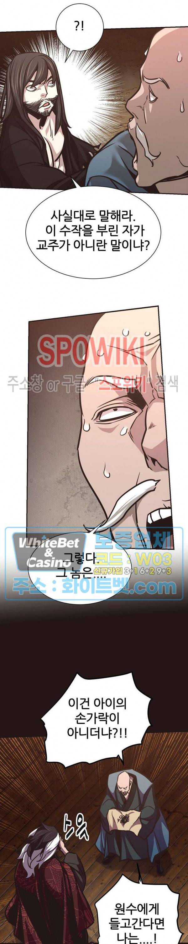 원수 59화 17