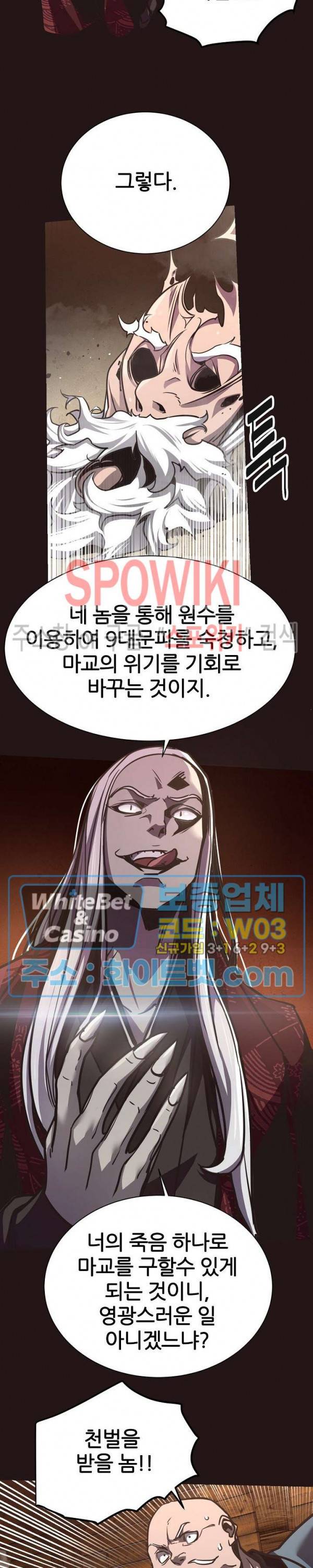 원수 59화 18