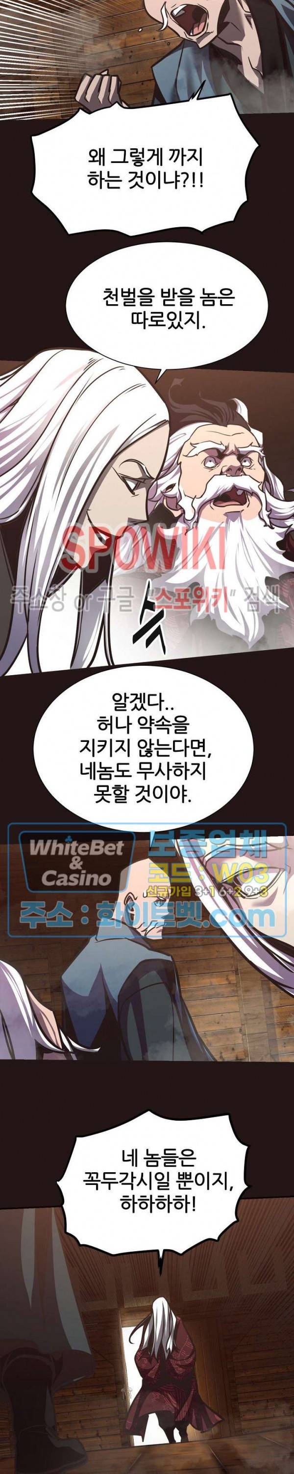 원수 59화 19