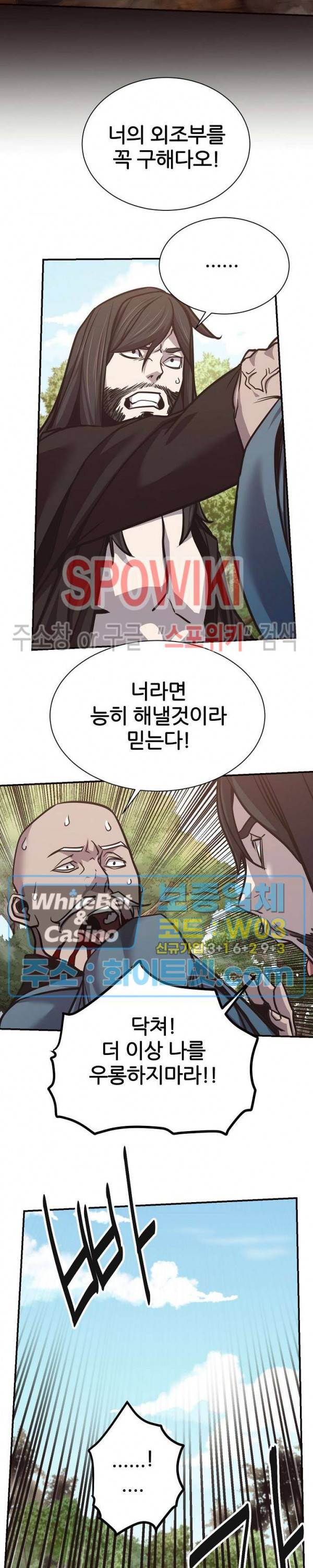 원수 59화 20