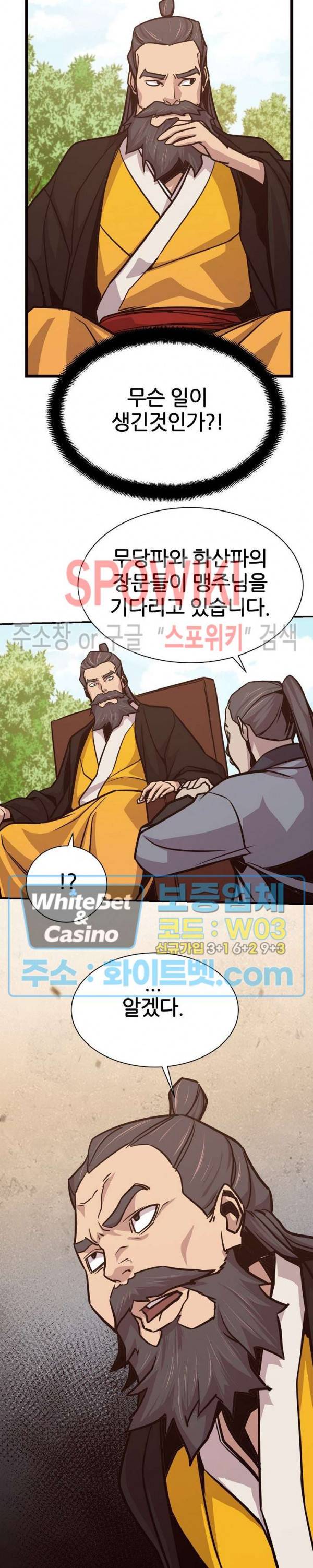 원수 59화 23