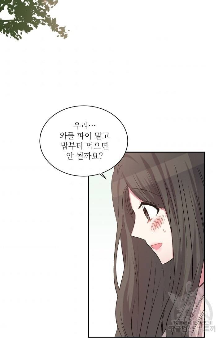 사랑하는 사람이 생겼습니다 37화 2